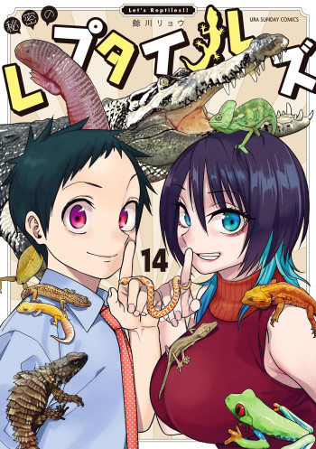 Himitsu no Reptiles