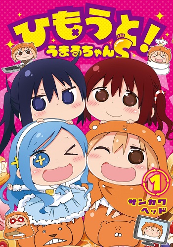 Himouto! Umaru-chan S