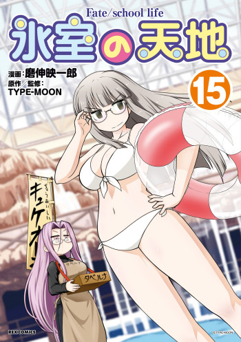 Himuro no Tenchi: Fate/school life