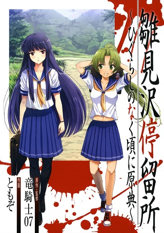 Hinamizawa Teiryuujo - Higurashi no Naku Koro ni Genten