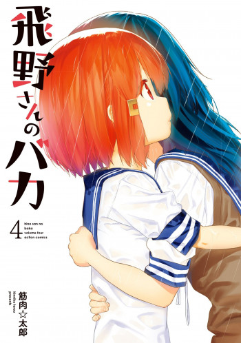 Hino-san no Baka