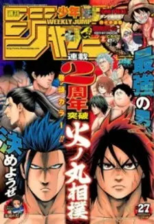 Hinomaru-Zumou