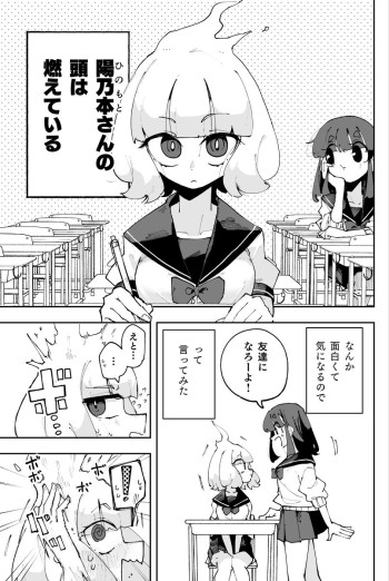 Hinomoto-san no atama wa moete iru