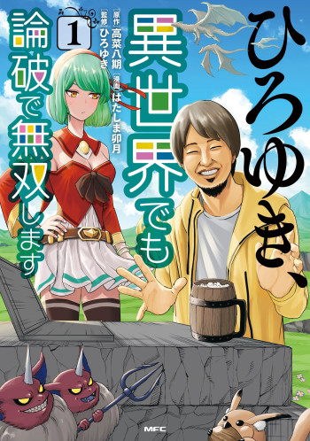 Hiroyuki: Invincible Pundit in Another World