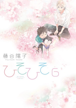 Hisohiso - Silent Voice