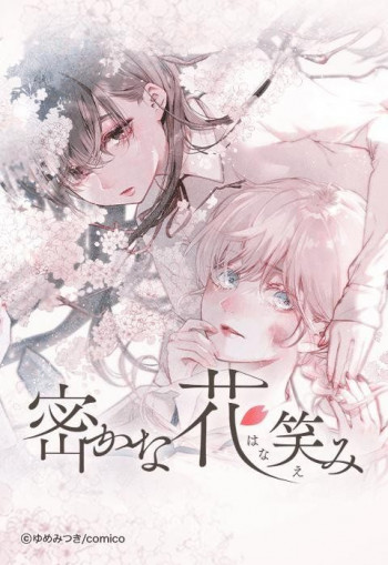 Hisokana Hana Emi