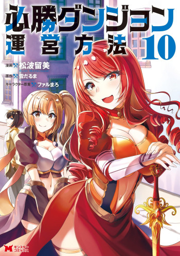 Hisshou Dungeon Unei Houhou