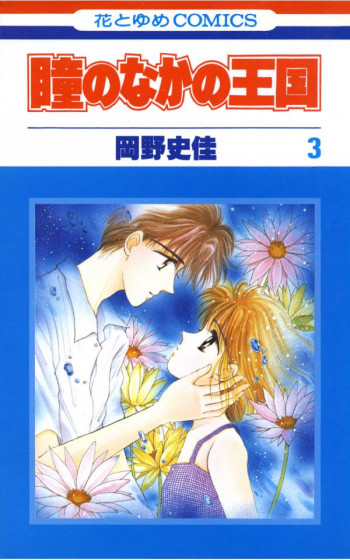 Hitomi no Naka no Oukoku