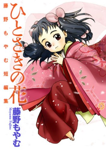 Hitosaki no Hana