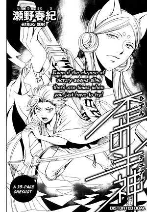 Hizumi no Dual