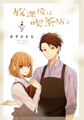 Hokago wa Kissaten De