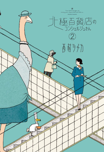 Hokkyoku Hyakkaten no Concierge-san