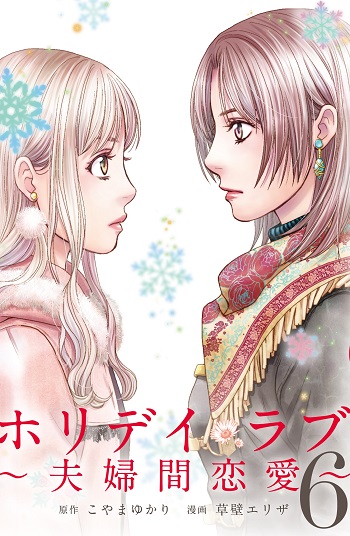 Holiday Love: Fuufukan Renai