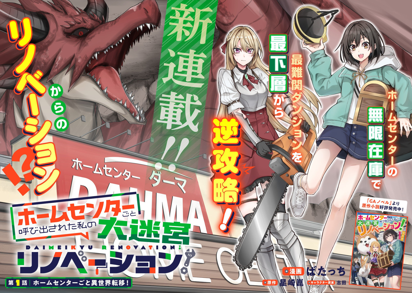 Home Center-goto Yobidasareta Watashi no Daimeikyuu Renovation!