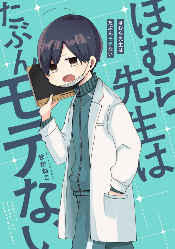 Homura-sensei Is Probably Unpopular