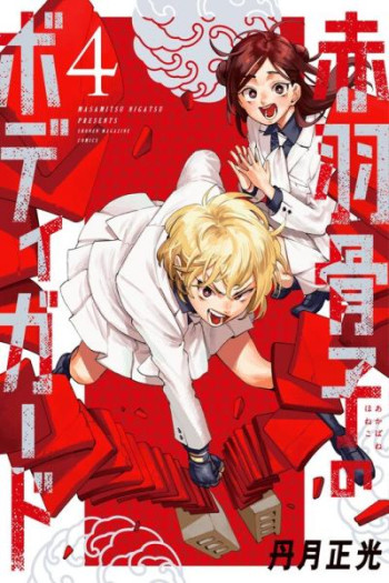 Honeko Akabane's Bodyguards