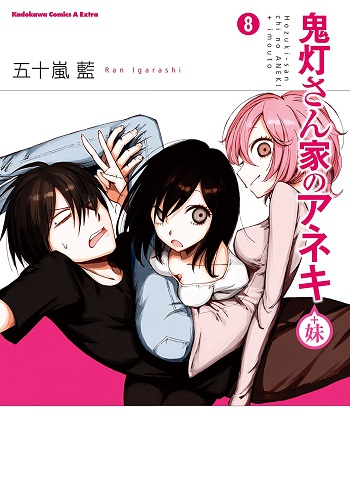 Hoozuki-san Chi no Aneki + Imouto