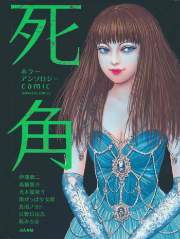Horror Anthology Comic Shikaku