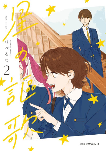 Hoshi no Ouka