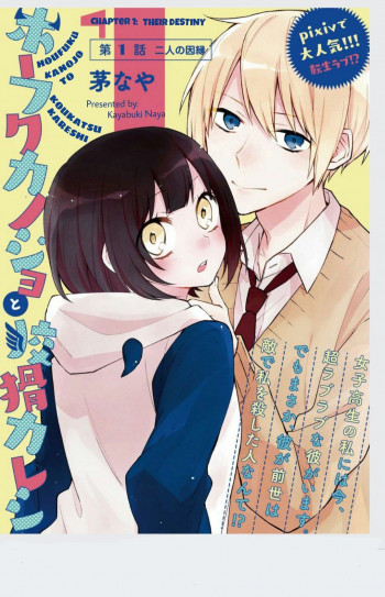 Houfuku kanojo to koukatsu kareshi