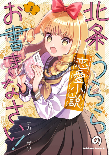 Houjou Urara no Ren'ai Shousetsu Okakinasai!