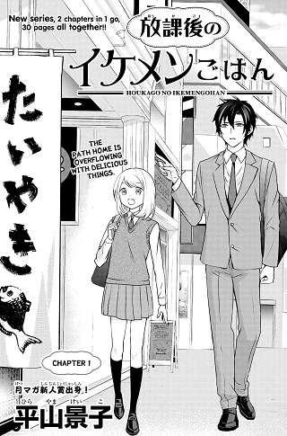 Houkago no Ikemengohan