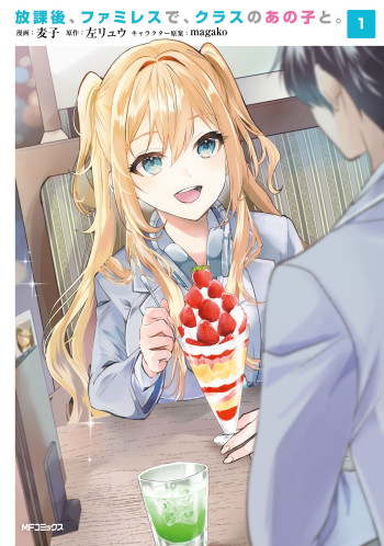 Houkago, Family Restaurant de, Class no Ano Ko to