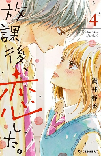 Houkago, Koishita.