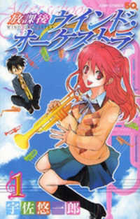 Houkago Wind Orchestra
