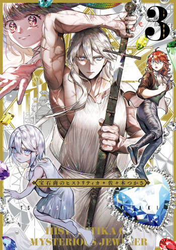 Housekishou no Historika