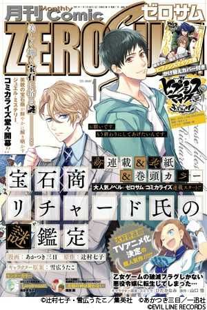 Housekishou Richard-Shi no Nazo Kantei