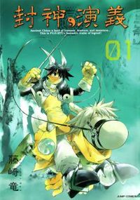 Houshin Engi