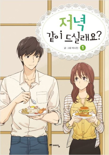 How About Having Dinner Together?