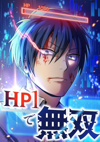 HP 1 de Musou