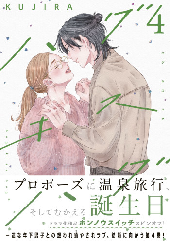 Hug Kiss Hug