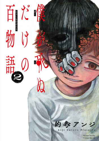 Hundred Ghost Stories of My Own Death