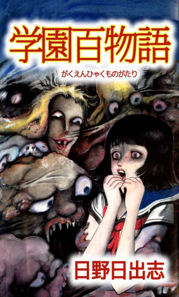 Hundred School Ghost Stories