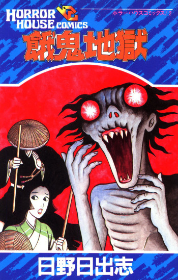 Hungry Ghost Hell