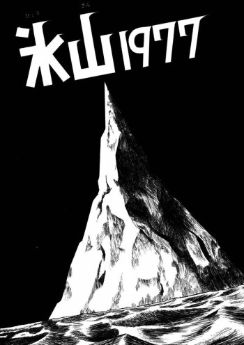 Hyōzan 1977