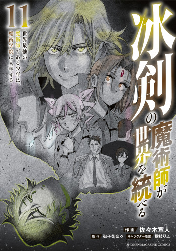 Hyouken no Majutsushi ga Sekai o Suberu