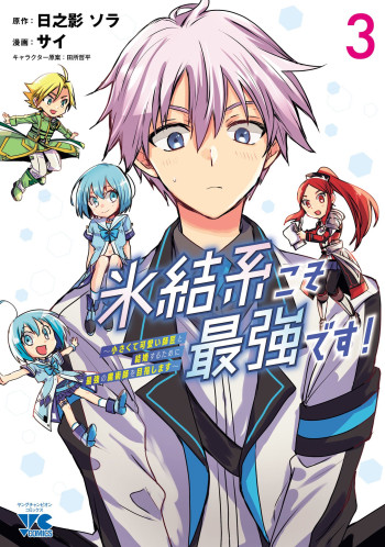 Hyouketsukei Koso Saikyou desu! ~Chiisakute Kawaii Shishou to Kekkon suru Tame ni Saikyou no Majutsushi wo Mezashimasu~