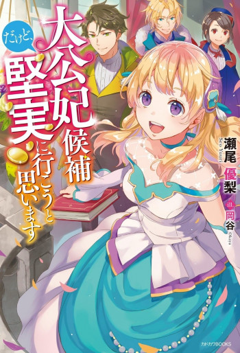 I’m the Prince’s Consort Candidate however, I believe I can certainly surpass it!