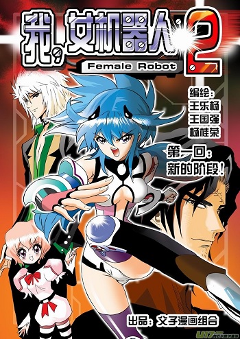 I, The Female Robot