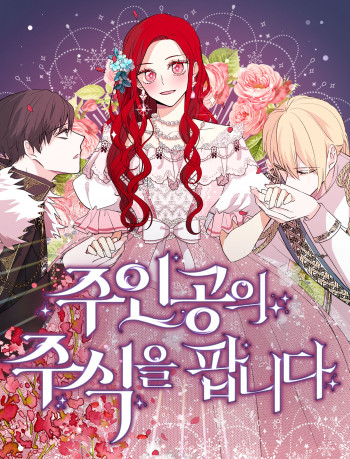 I Am Selling the Main Character's Shares