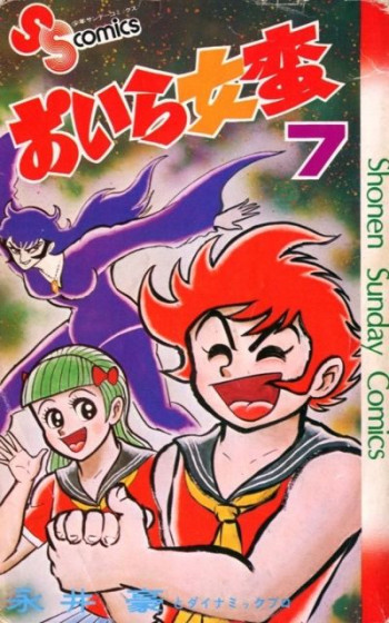 I Am Sukeban