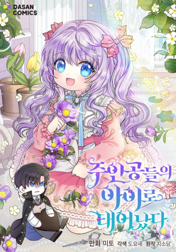 I Am the Main Characters' Child