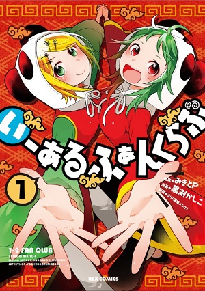 I-aru Fan Club