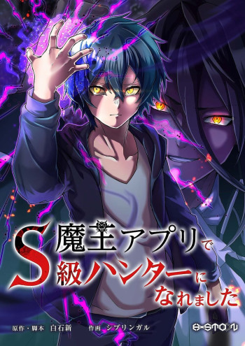 I Became An S-Rank Hunter With The Demon Lord App