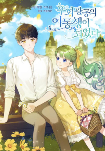I Became the Younger Sister of a Regretful Obsessive Male Lead [Death by Roses]