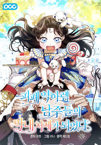 I Became the Youngest Sister-in-Law of the Ruined Reverse Harem's Male Leads